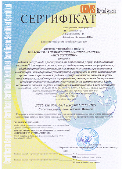 IT-Solutions получила сертификат ДСТУ ISO 9001:2015 